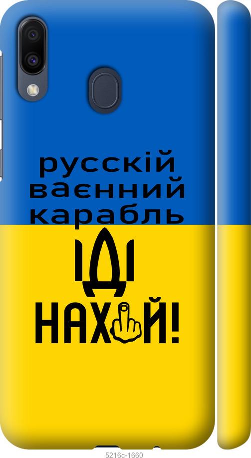

Чохол на Samsung Galaxy M20 Русский военный корабль иди на