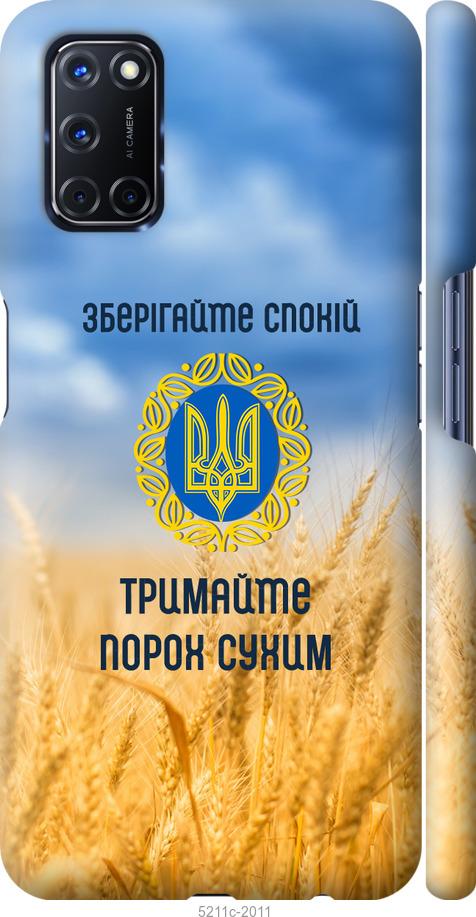 

Чохол на Oppo A72 Спокій v2