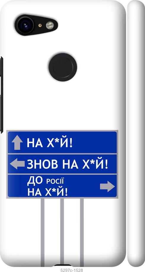 

Чехол на Google Pixel 3 Дорожный знак