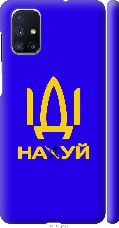 

Чохол на Samsung Galaxy M51 M515F Иди на