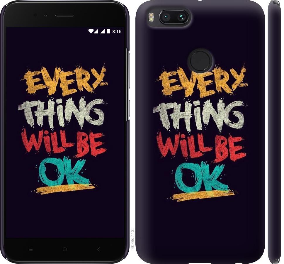 

Чехол на Xiaomi Mi A1 Все будет хорошо