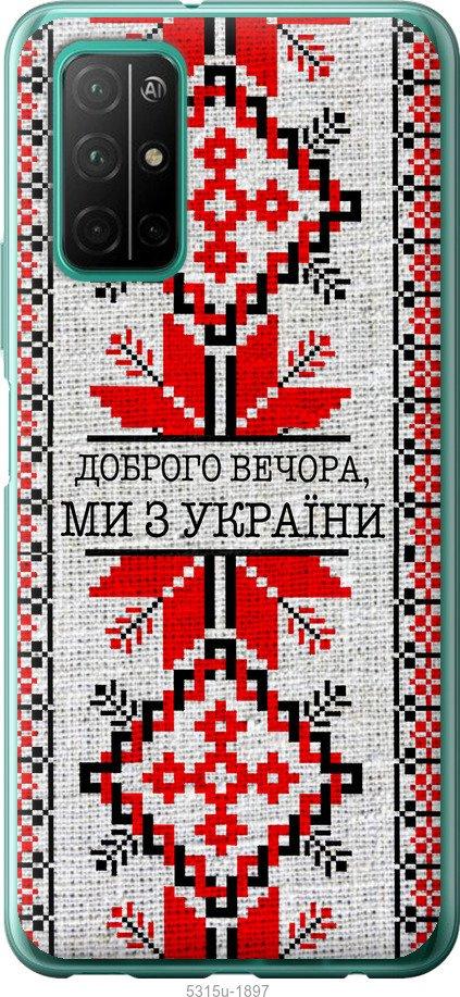 

Чехол на Huawei Honor 30S Мы из Украины v5