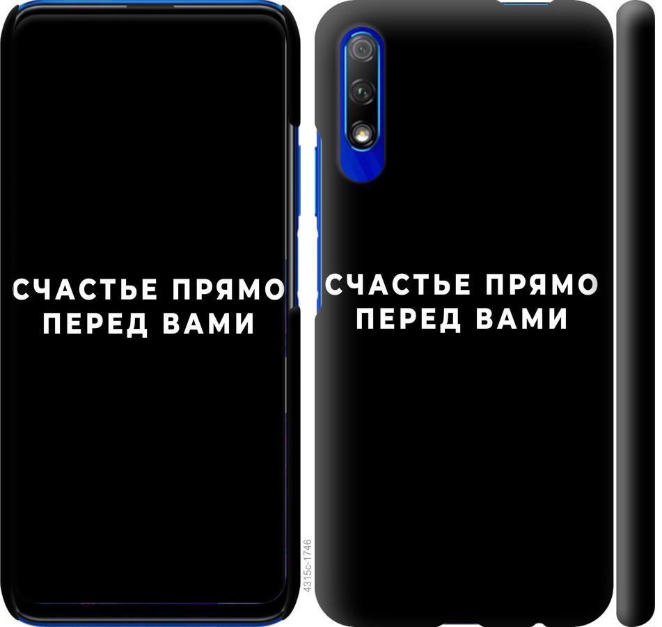 

Чохол на Huawei P Smart Pro щастя