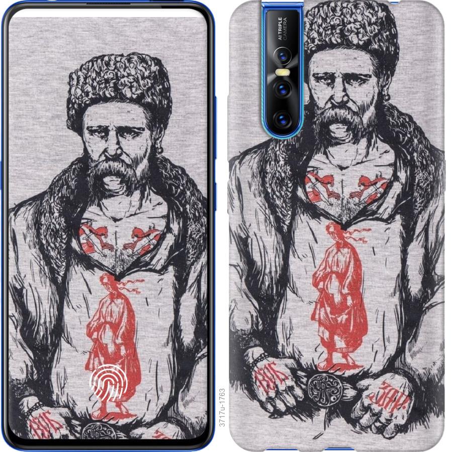 

Чохол на Vivo V15 pro Кобзар