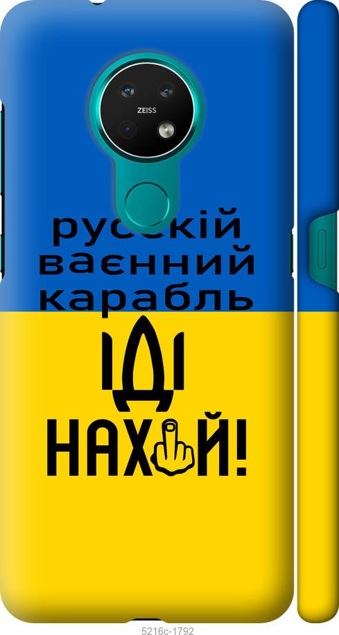 

Чохол на Nokia 7.2 Русский военный корабль иди на