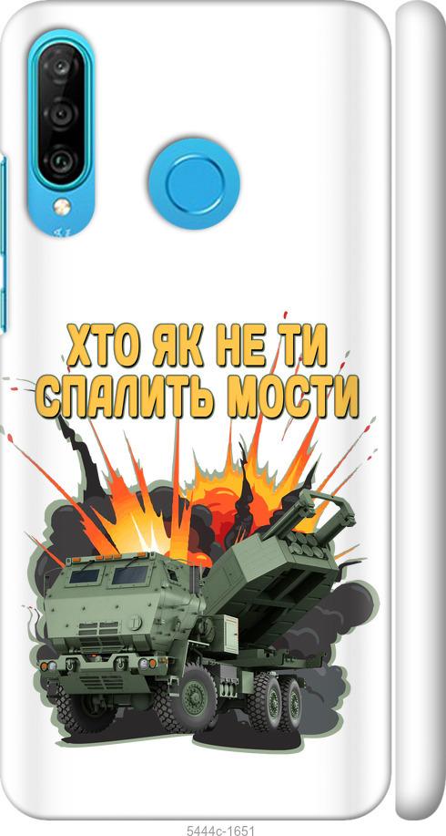 

Чехол на Huawei P30 Lite Himars v2