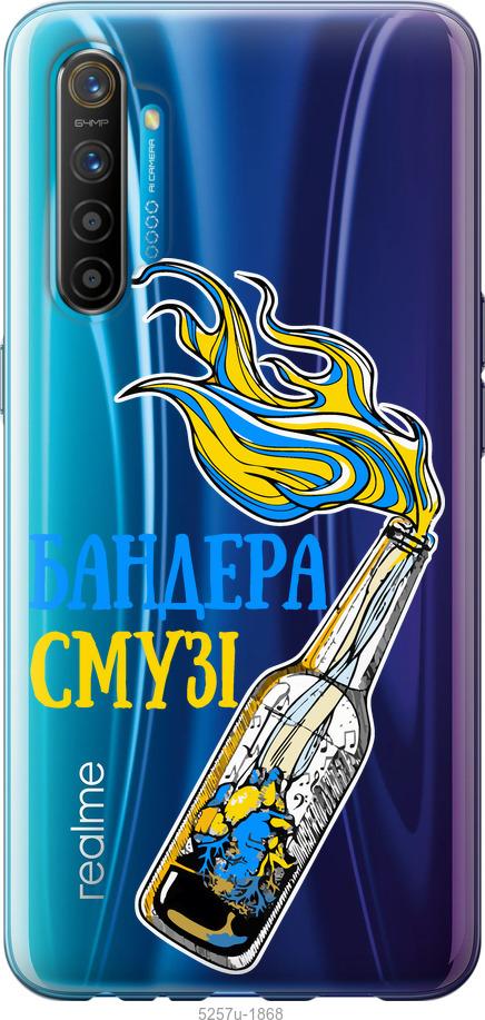 

Чехол на Realme XT Бандера-смузи v2