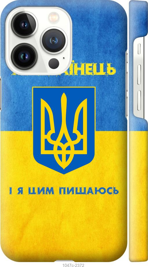 Чехол на iPhone 13 Pro Я Украинец