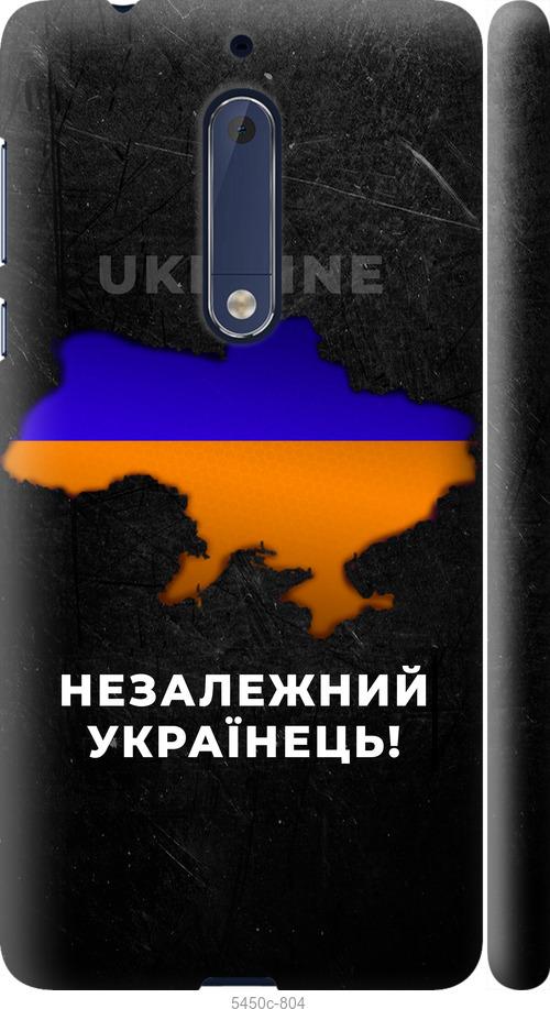 

Чехол на Nokia 5 Незалежний українець