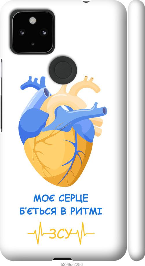 Чохол на Google Pixel 5A Серце v2