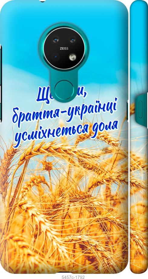 

Чехол на Nokia 7.2 Украина v7