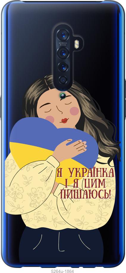 

Чехол на Oppo Reno 2 Украинка v2
