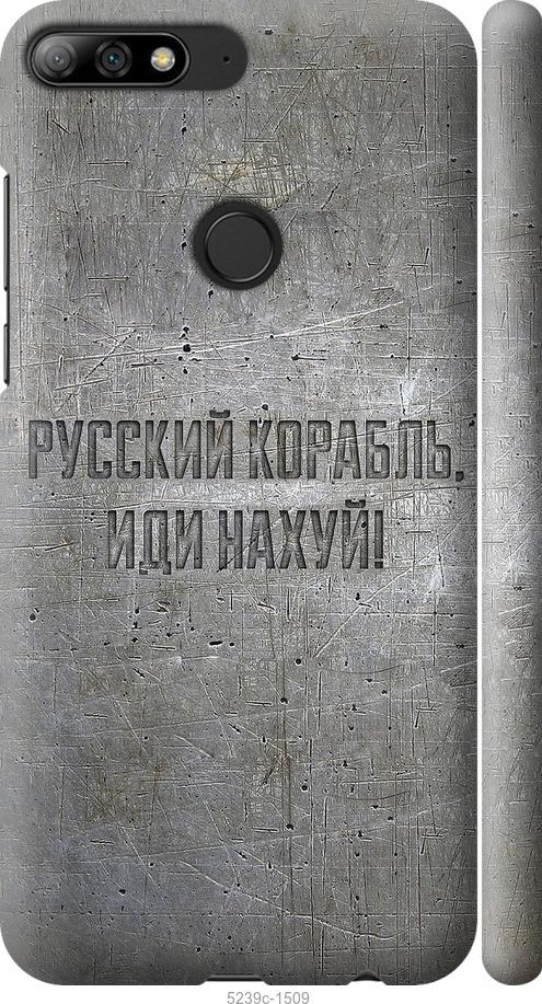 

Чехол на Huawei Y7 Prime 2018 Русский военный корабль иди на v6