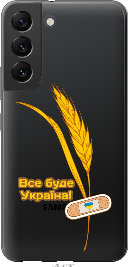 Чехол на Samsung Galaxy S22 Украина v4