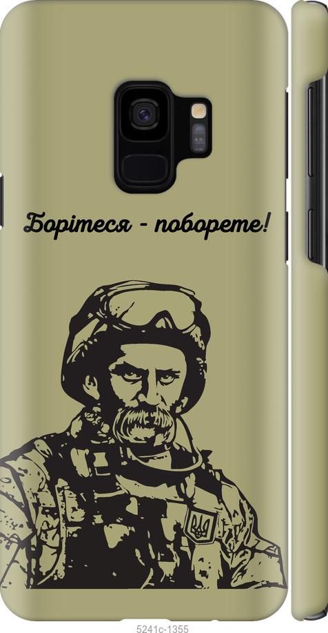 Чехол на Samsung Galaxy S9 Шевченко v1