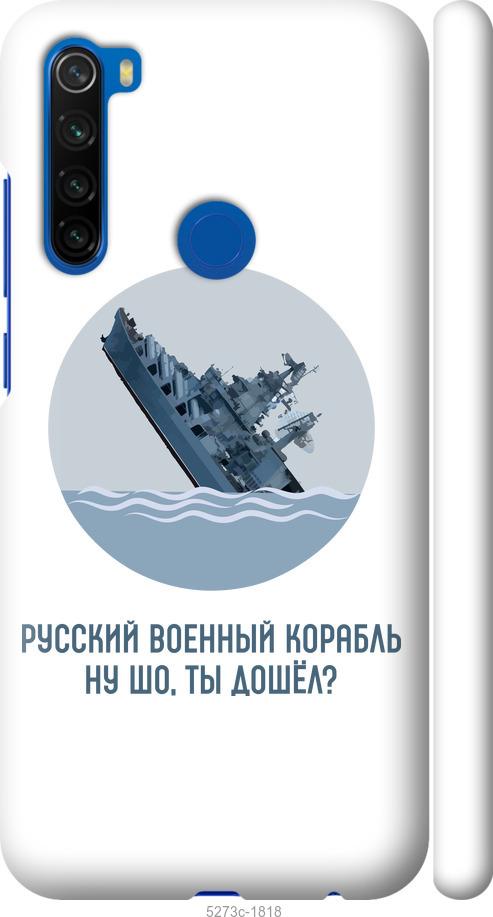 Чехол на Xiaomi Redmi Note 8T Русский военный корабль v3
