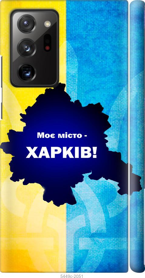 

Чохол на Samsung Galaxy Note 20 Ultra Харків