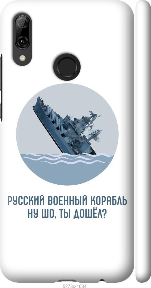 

Чехол на Huawei P Smart 2019 Русский военный корабль v3