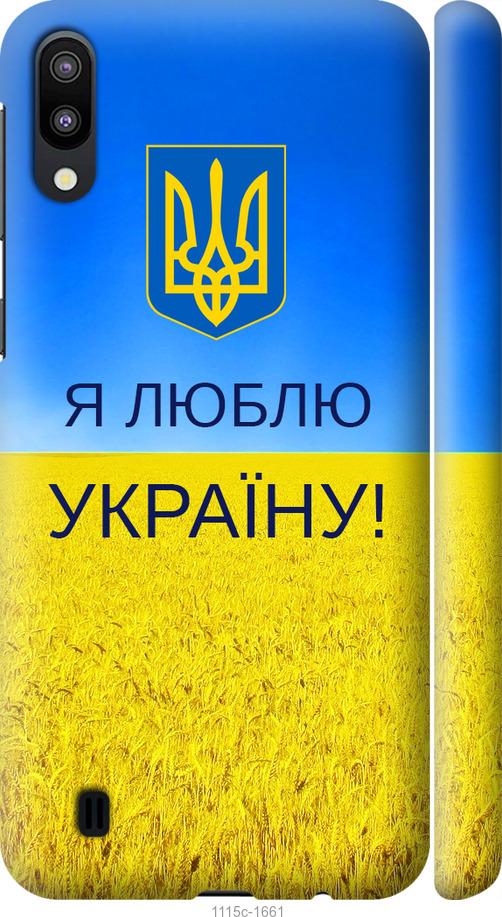 

Чехол на Samsung Galaxy M10 Я люблю Украину