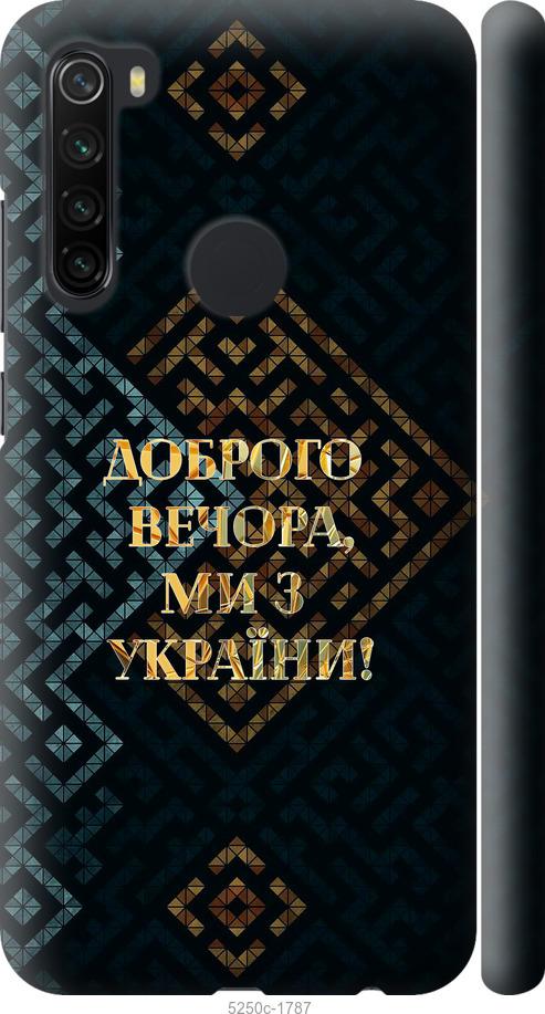 Чехол на Xiaomi Redmi Note 8 Мы из Украины v3