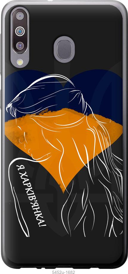 Чехол на Samsung Galaxy M30 Я Харьковчанка