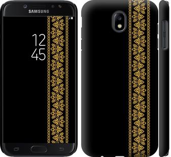 

Чохол на Samsung Galaxy J7 J730 (2017) Вишиванка 34