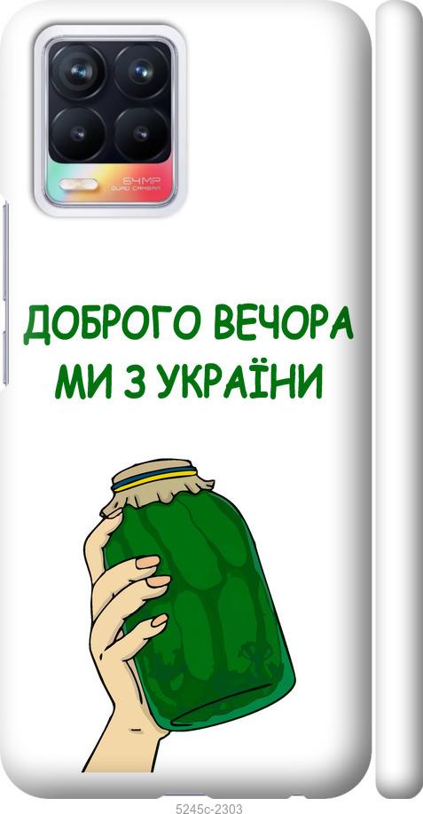 

Чохол на Realme 8 Ми з України v2