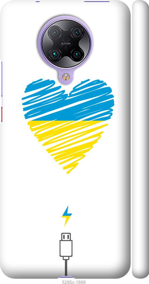 Чохол на Xiaomi Redmi K30 Pro Підзарядка серця v2