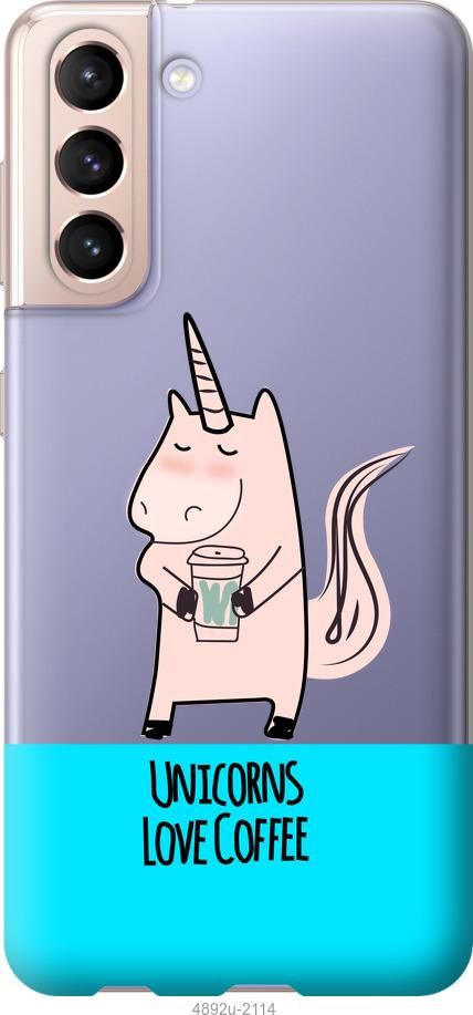 

Чохол на Samsung Galaxy S21 Єдиноріжок з кавою