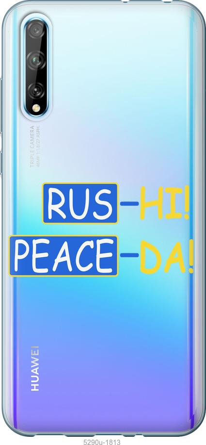 

Чохол на Huawei P Smart S Peace UA