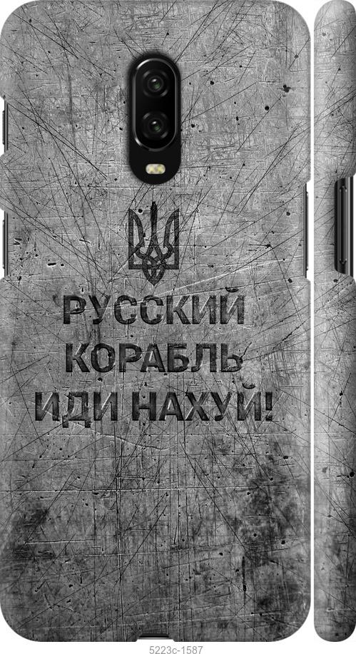 

Чохол на OnePlus 6T Русский военный корабль иди на v4