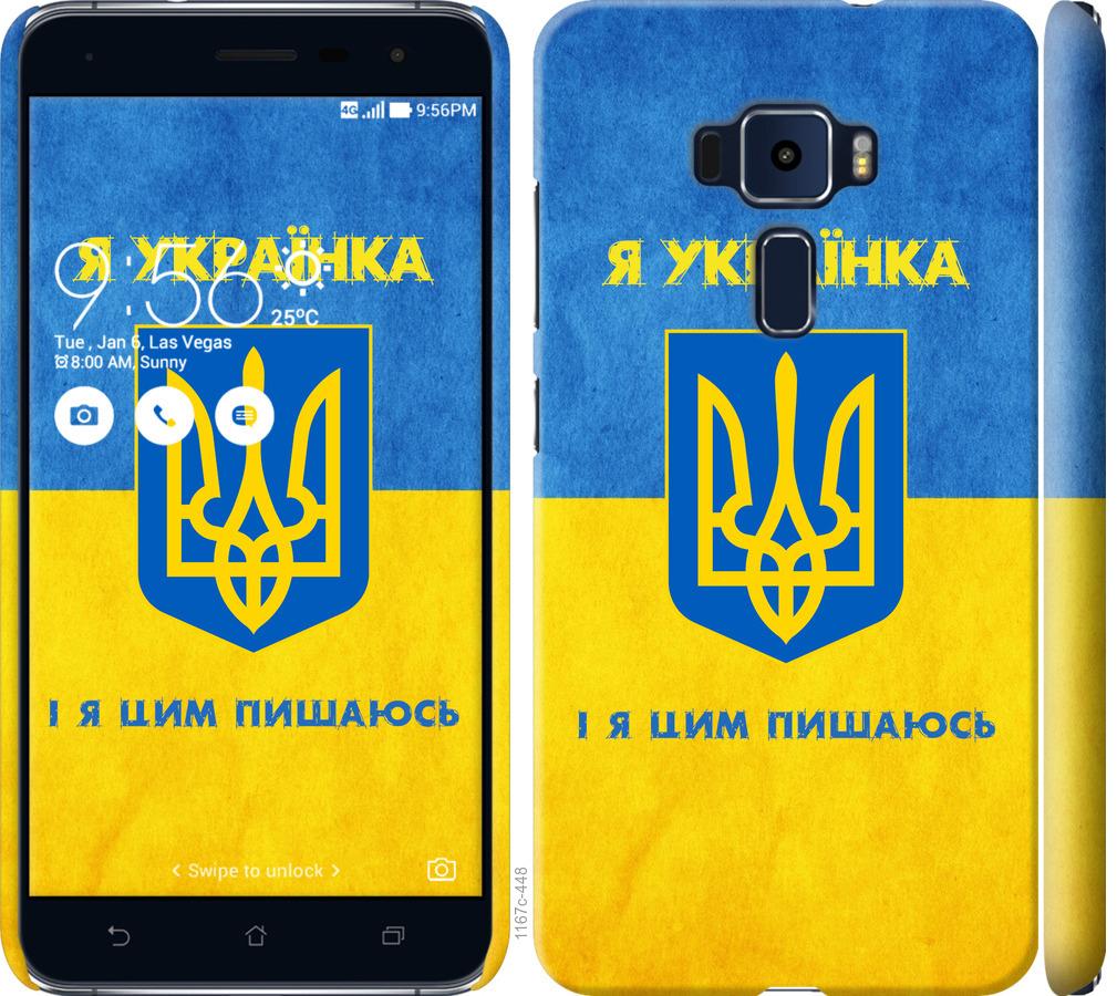 

Чохол на Asus Zenfone 3 ZE552KL Я українка