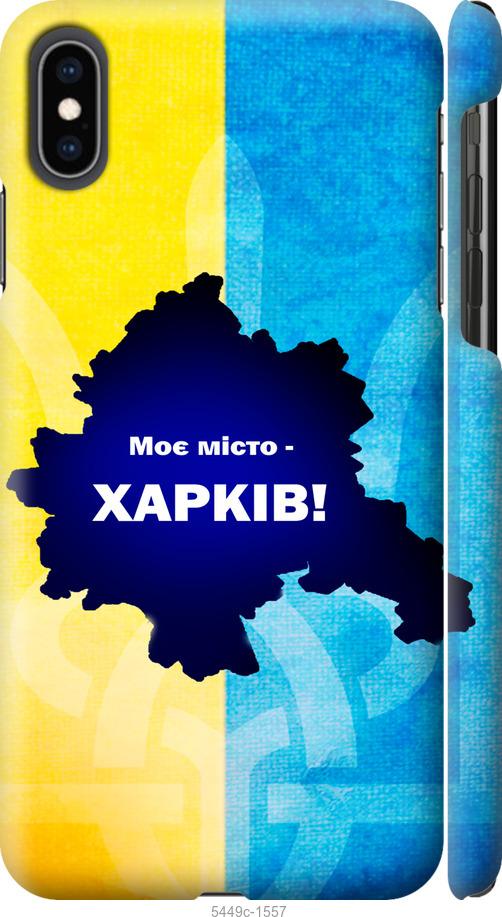 Чехол на iPhone XS Max Харьков