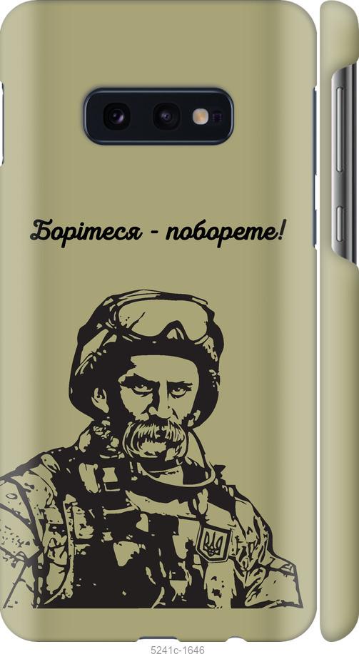 

Чохол на Samsung Galaxy S10e Шевченко v1