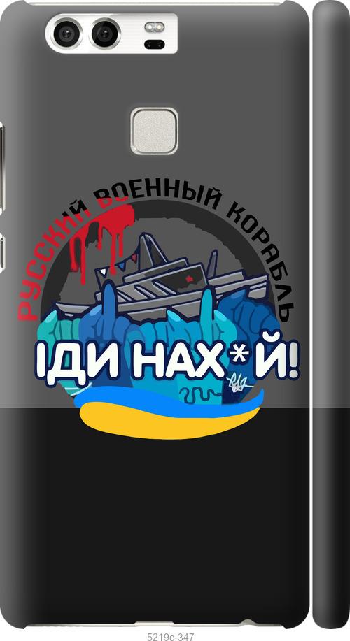 

Чохол на Huawei P9 Русский военный корабль v2