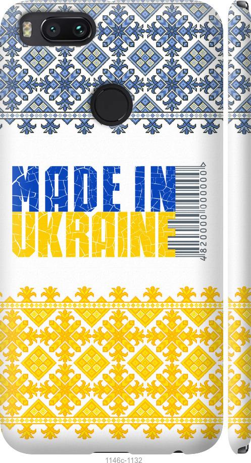 

Чехол на Xiaomi Mi A1 Made in Ukraine