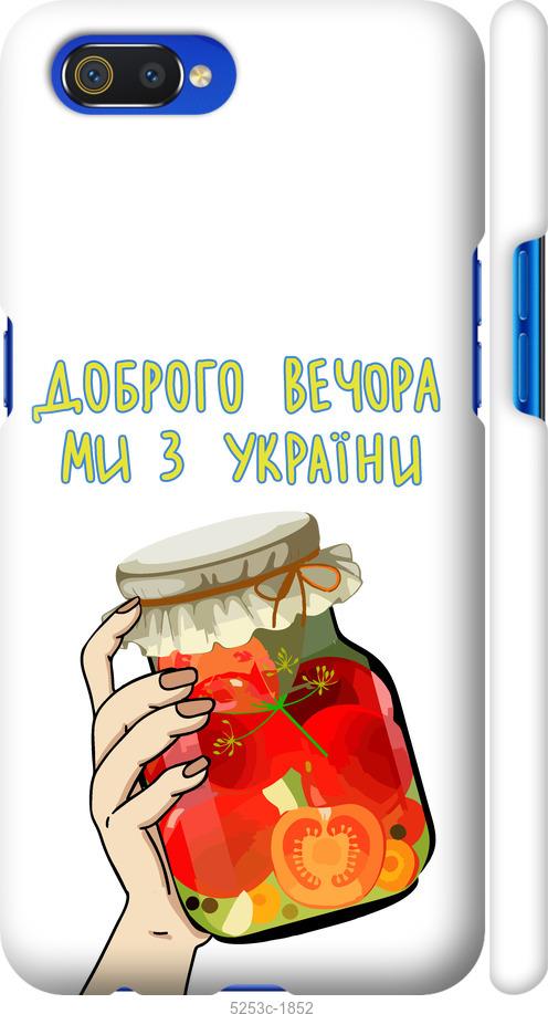 

Чохол на Realme C2 Ми з України v4