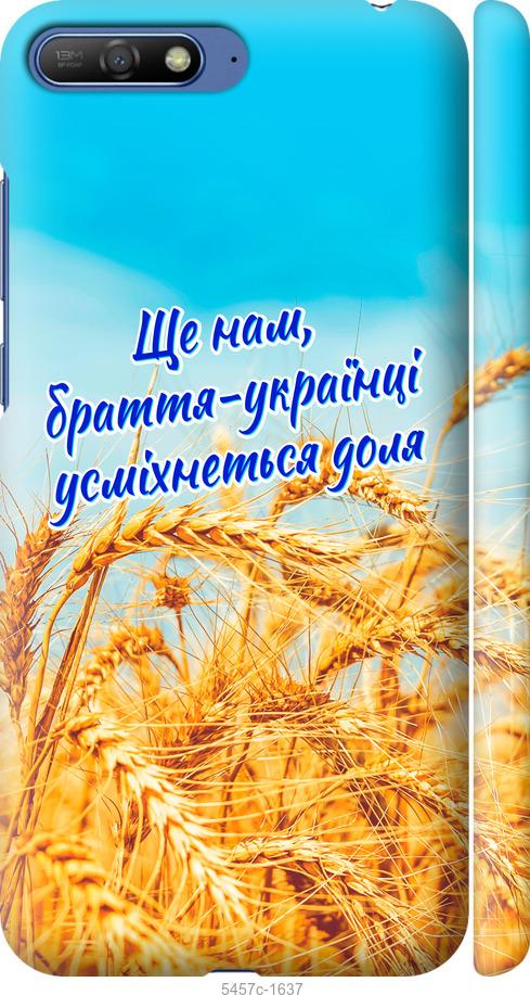

Чохол на Huawei Y6 2018 Україна v7