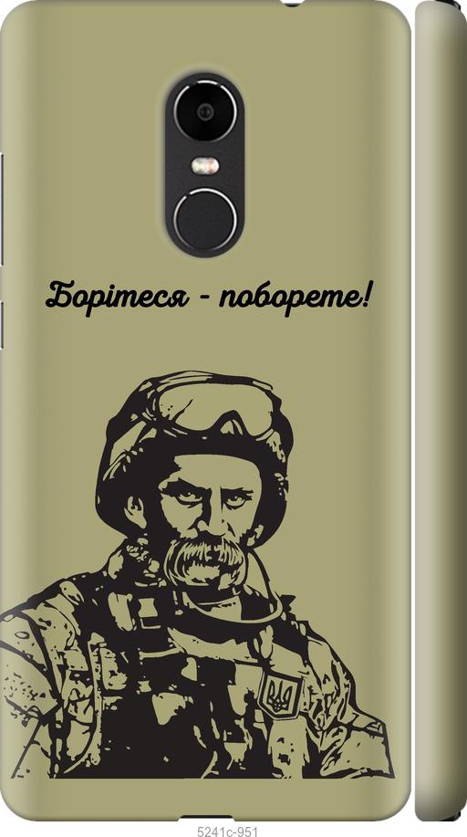 

Чохол на Xiaomi Redmi Note 4X Шевченко v1