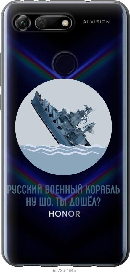 

Чехол на Huawei Honor View 20 Русский военный корабль v3