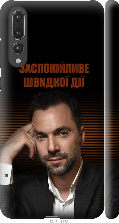 

Чехол на Huawei P20 Pro Успокоительное