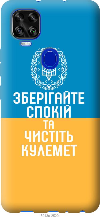 

Чехол на ZTE Blade V2020 Спокойствие v3