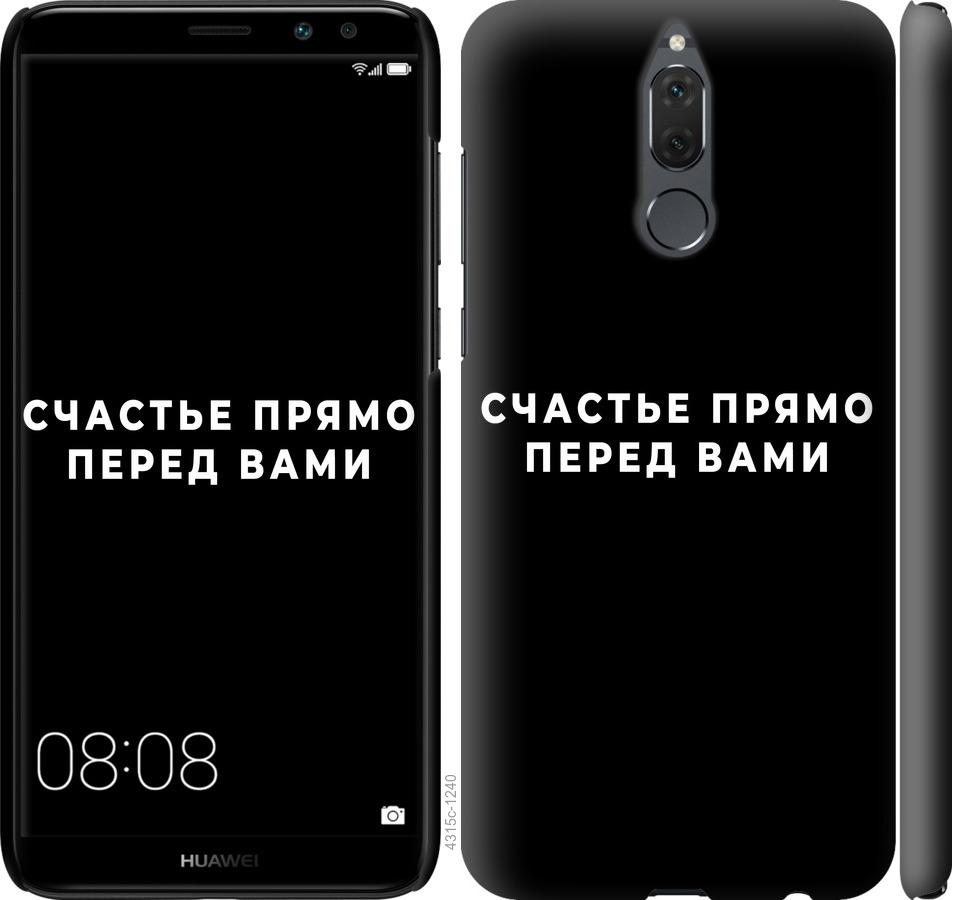 

Чохол на Huawei Mate 10 Lite щастя