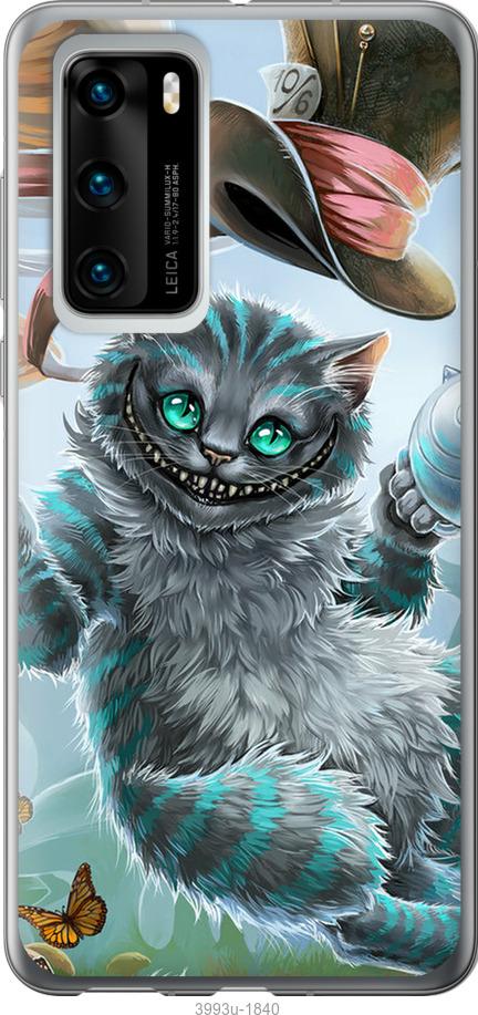 

Чехол на Huawei P40 Чеширский кот 2