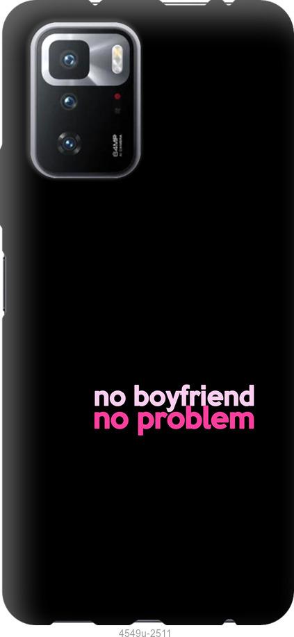 Чохол на Xiaomi Poco X3 GT no boyfriend no problem
