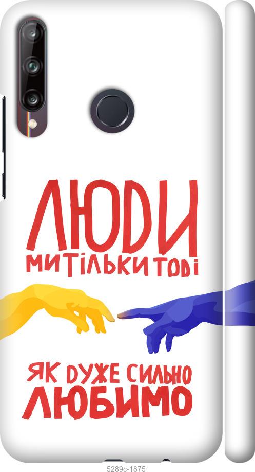 

Чохол на Huawei P40 Lite E Люди