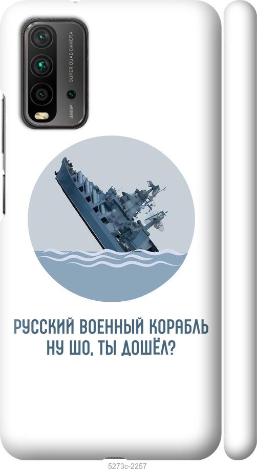 

Чехол на Xiaomi Redmi 9T Русский военный корабль v3
