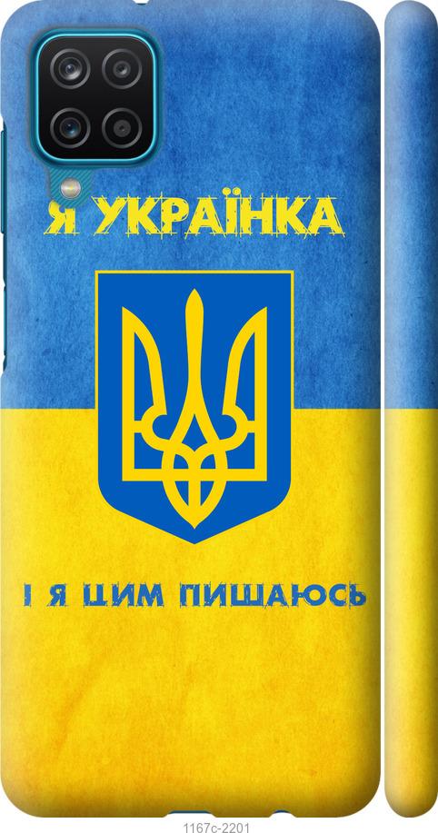 

Чохол на Samsung Galaxy M12 M127F Я українка