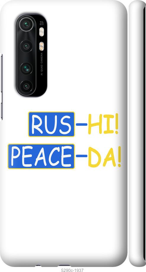 

Чохол на Xiaomi Mi Note 10 Lite Peace UA