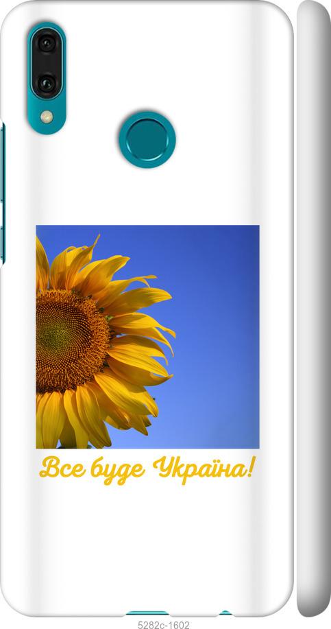 

Чехол на Huawei Y9 2019 Украина v3